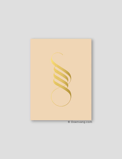 FOIL POSTER | Handmade Unique Allah Calligraphy | Sabbia