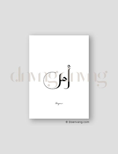 Simple Hope Calligraphy, Exclusive