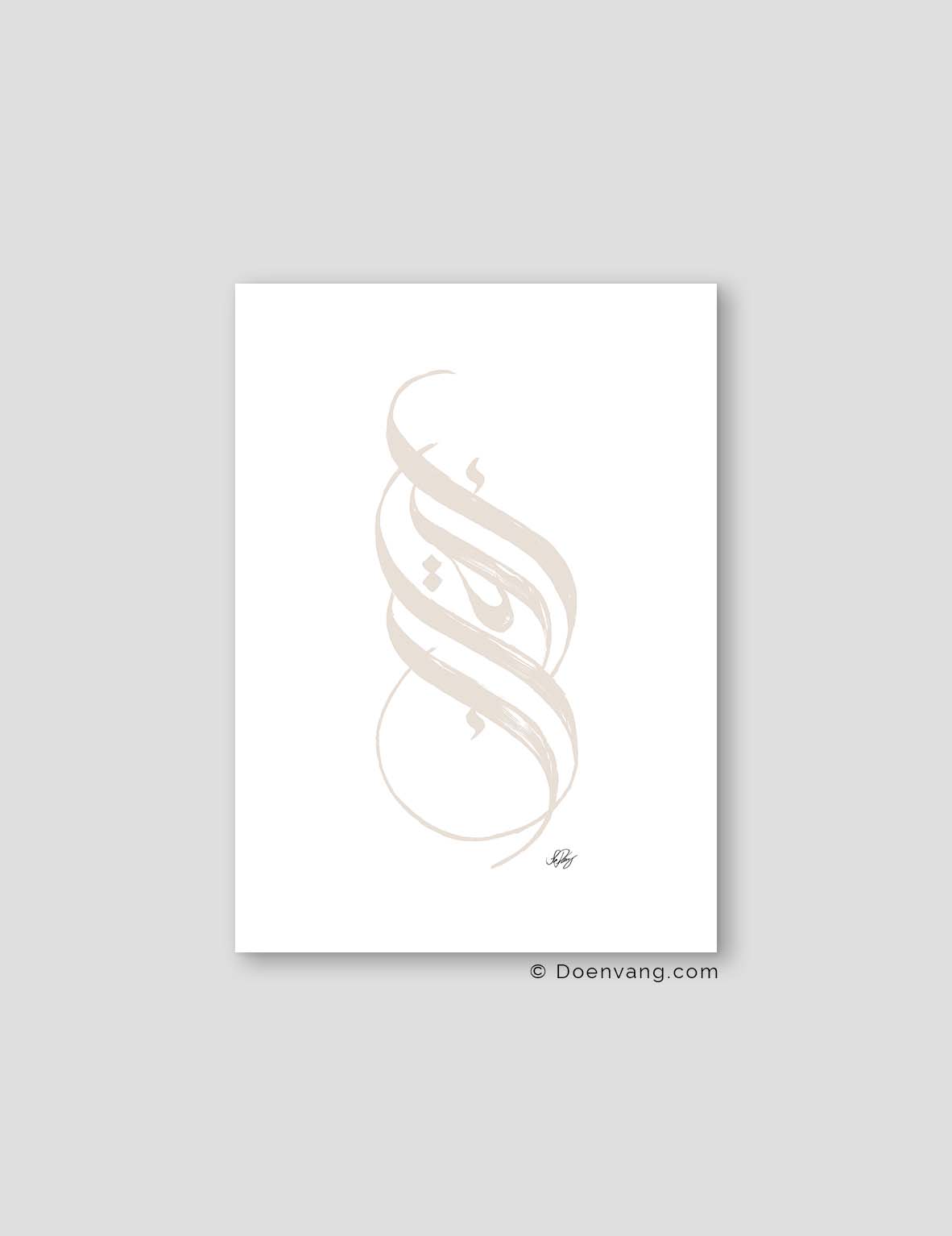 Handmade Iqra Calligraphy, Vertical | Beige on White