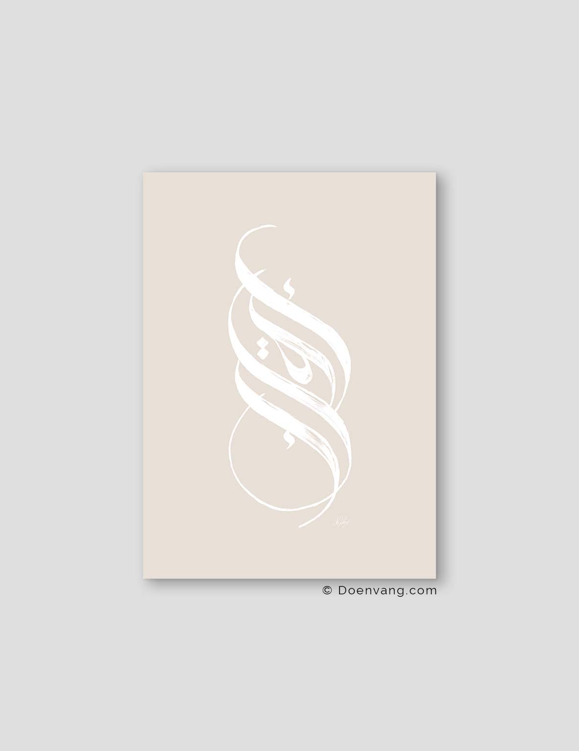 Handmade Iqra Calligraphy Vertical | White on Beige