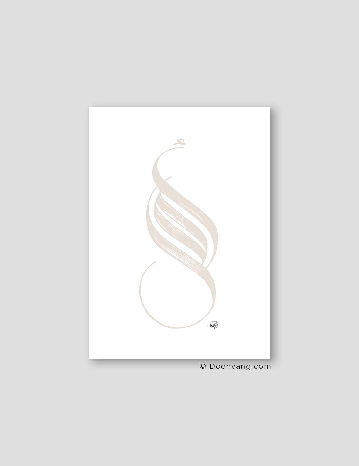 Handmade Amal (Hope) Calligraphy | Beige on White