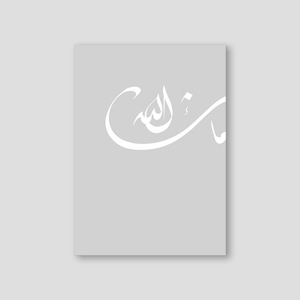 Grey Allah Calligraphy, From Side - Doenvang